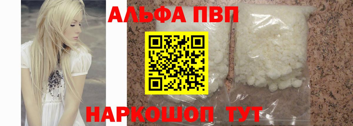 Альфа ПВП мука Озёры