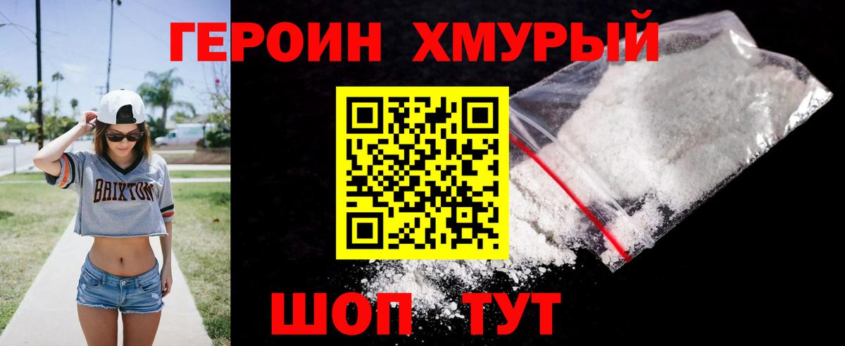 Героин герыч Озёры