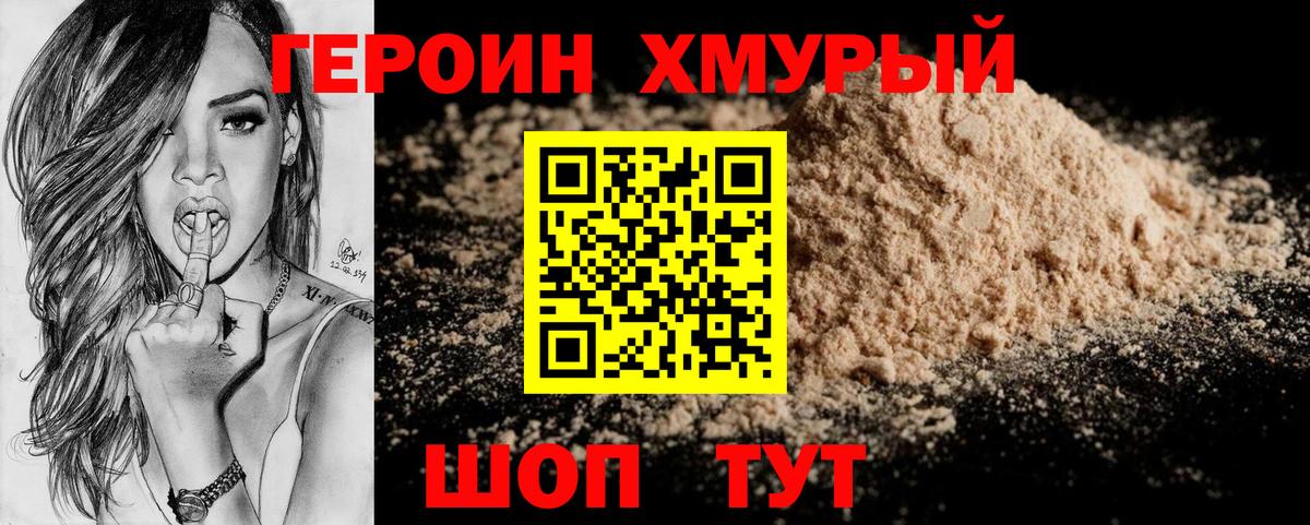 ГЕРОИН белый  Вход с VPN  Озёры 