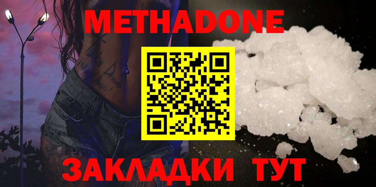 Метадон methadone  Вход с VPN  Озёры  МЕТАДОН мёд 